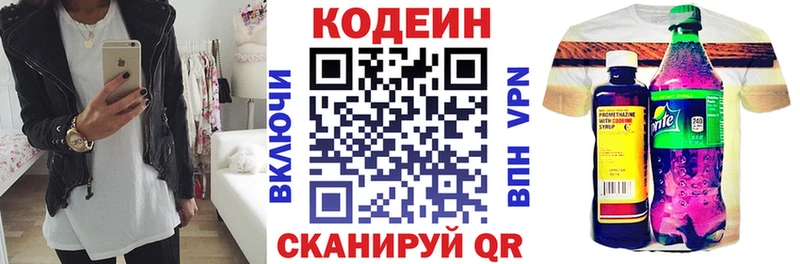 Кодеин напиток Lean (лин) Белинский